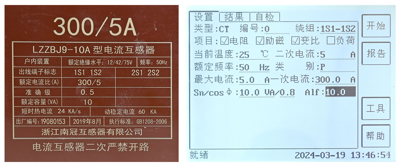 電阻、勵磁或變比試驗參數(shù)設(shè)置